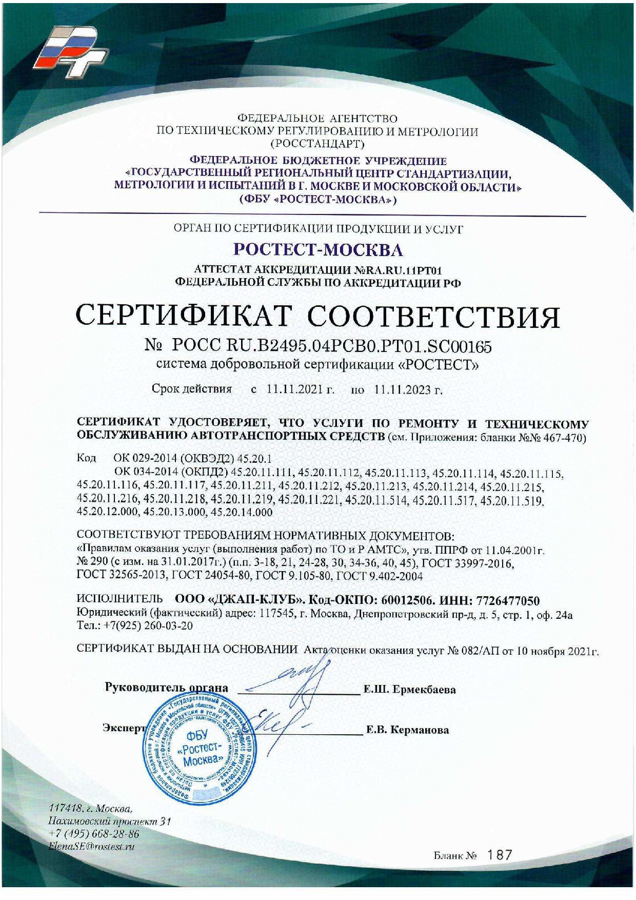 Сертификат автосервиса ДжапГараж